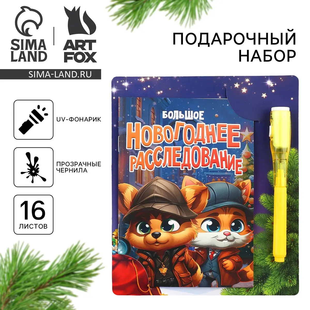 Подарочный набор новогодний ArtFox блокнот А6 и ручка шпион новогодний блокнот А6 16 листов ручка шпион