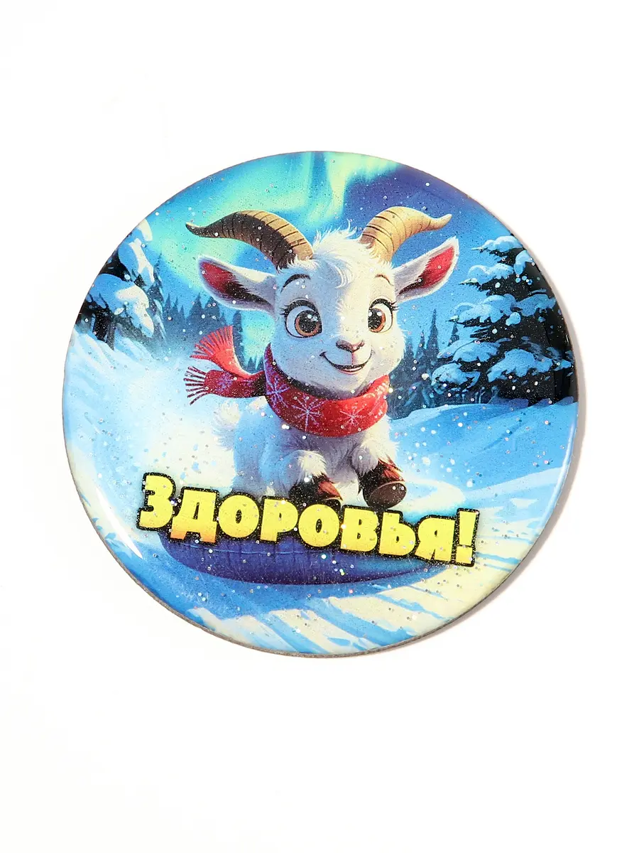 Магнит на холодильник новогодний разноцветный Хорошие сувениры новогодний 8 см для холодильника