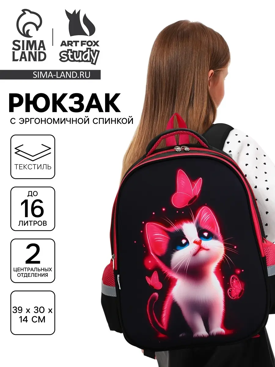 Рюкзак школьный каркасный ArtFox STUDY черный каркасный 39×30×14 см для девочки черный