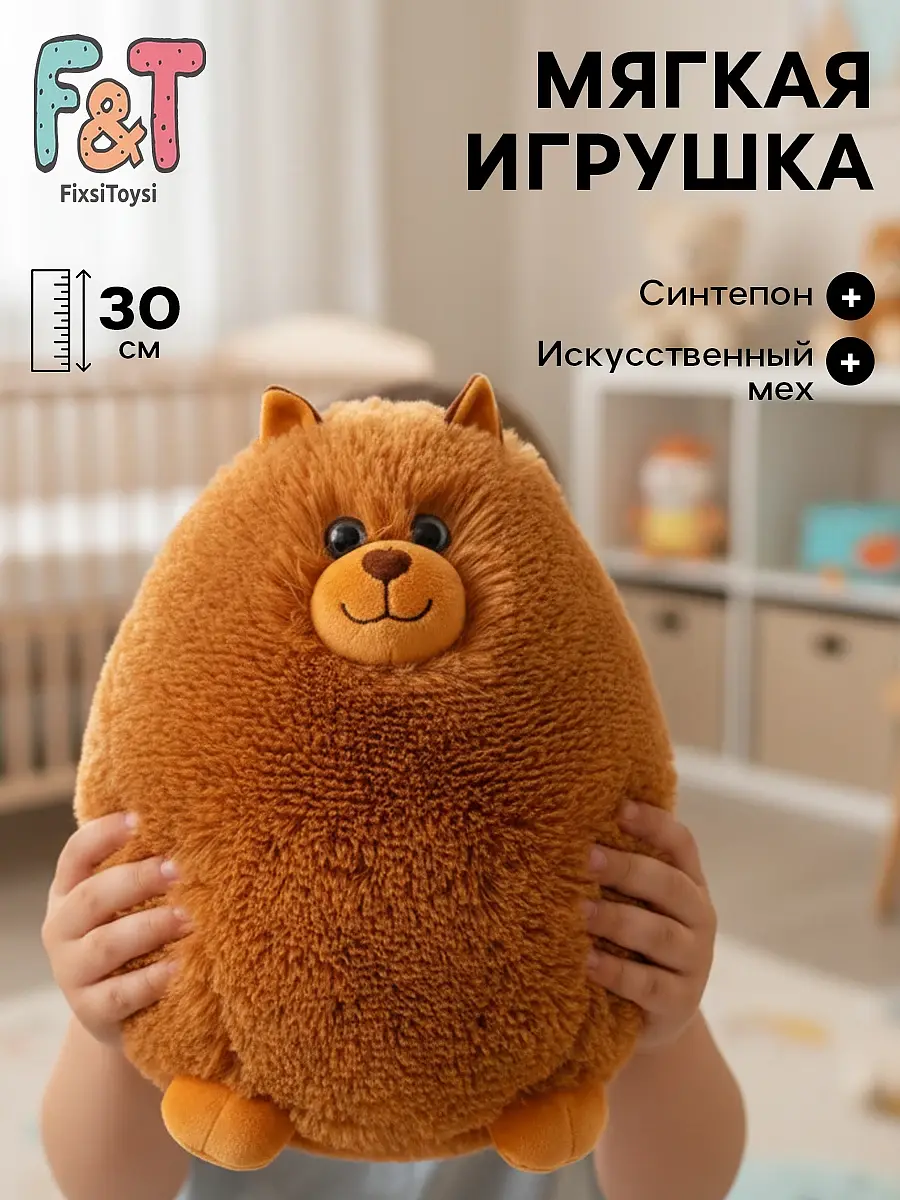 Мягкая игрушка Кот Пушистик 25 см оранжевый FixsiToysi кот 25 см оранжевый унисекс