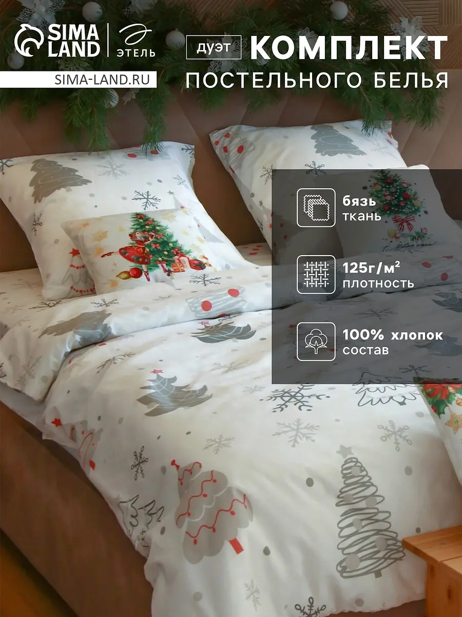 Постельное бельё хлопковое семейное белое Этель