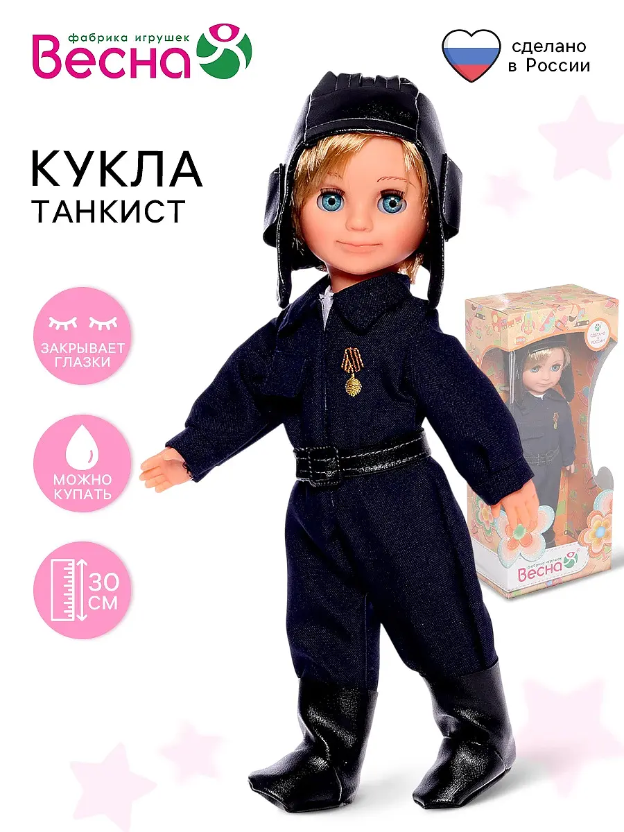 Кукла Весна Танкист 30 см синяя Весна-Киров костюм танкист 30 см синяя