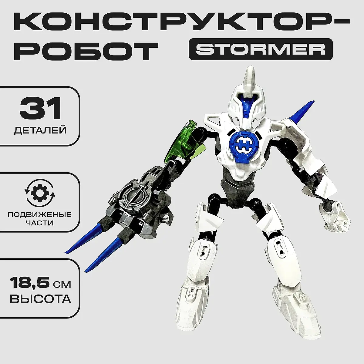 Конструктор Brick Звездный Воин STORMER