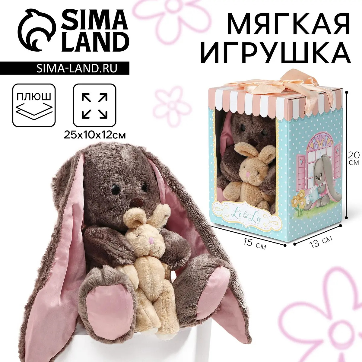 Мягкая игрушка Зайки Li&Lu заяц 25 см коричневый заяц 25 см плюшевый коричневый