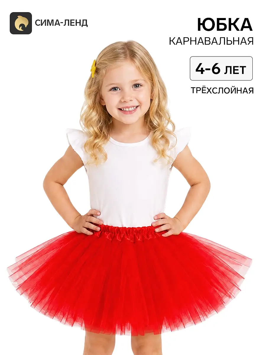 Карнавальная юбка для девочки 4-6 лет красная Страна Карнавалия для девочек 4-6 лет трехслойная красная