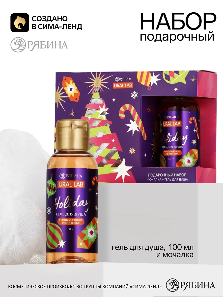 Подарочный набор URAL LAB гель для душа и мочалка фиолетовый гель для душа 110 мл и мочалка фиолетовый