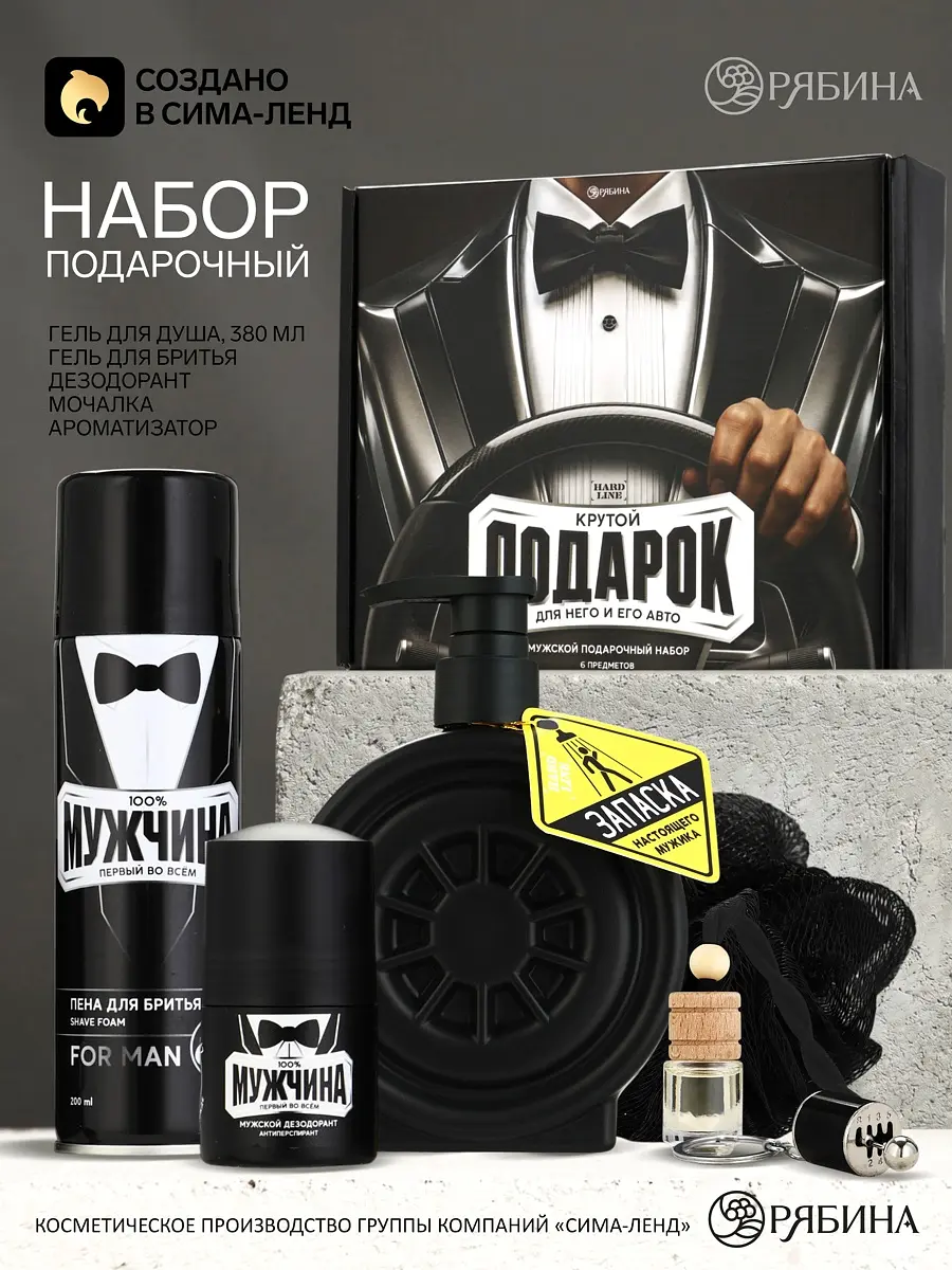 Подарочный набор HARD LINE для мужчин чёрный