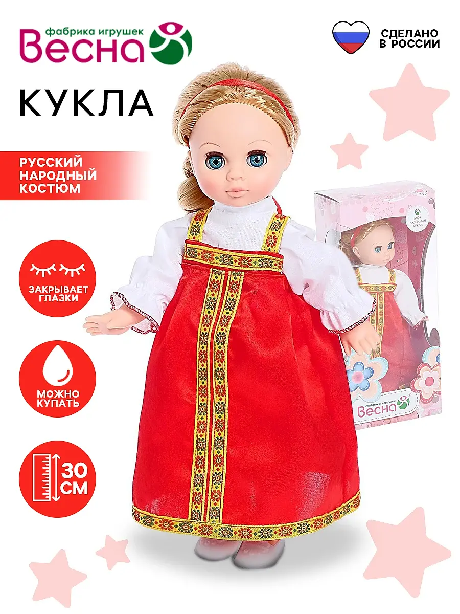 Кукла Эля Весна-Киров в русском костюме 30 см Эля в русском народном костюме 30 см для девочки