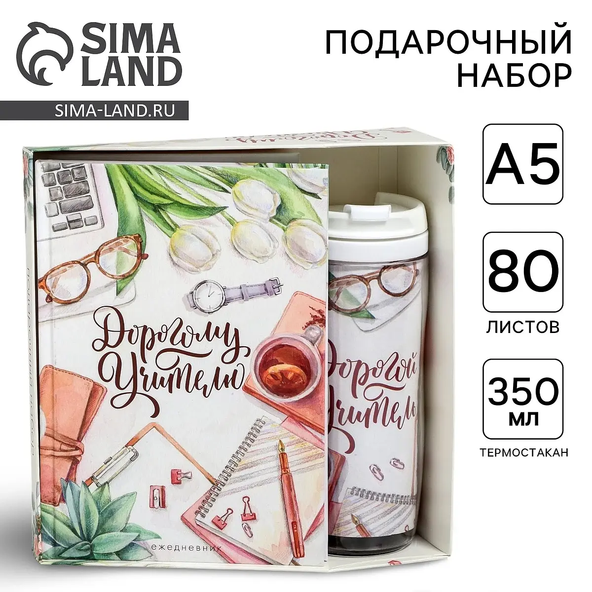 Подарочный набор ArtFox ежедневник и термостакан белый ежедневник а5 80 листов термостакан 350 мл белый