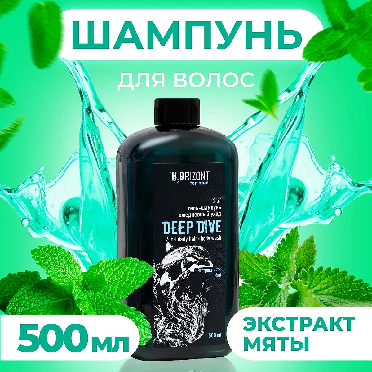 Шампунь-гель мужской с экстрактом мяты 500 мл Family Cosmetics с экстрактом мяты 500 мл гиалуроновый