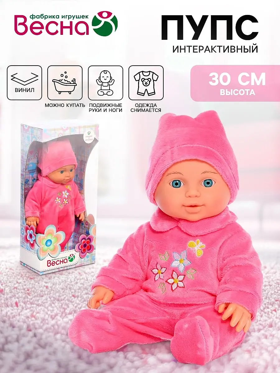 Кукла Малышка Весна-Киров 30 см розовая пупс 30 см в наряде с цветочками розовый