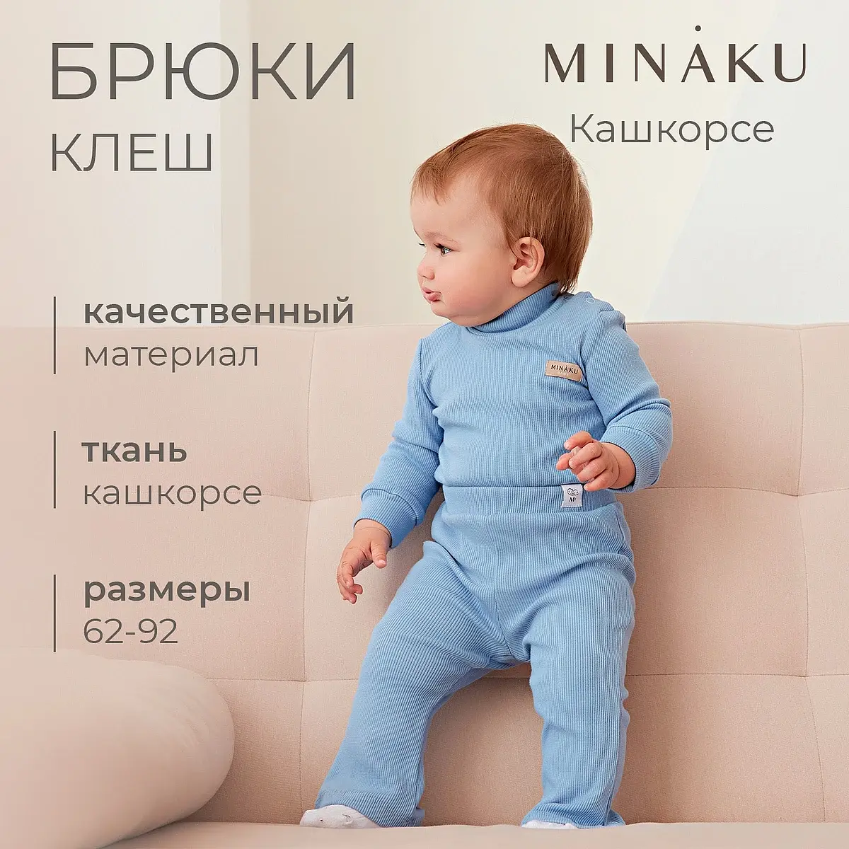 Брюки MINAKU для мальчика хлопковые голубые