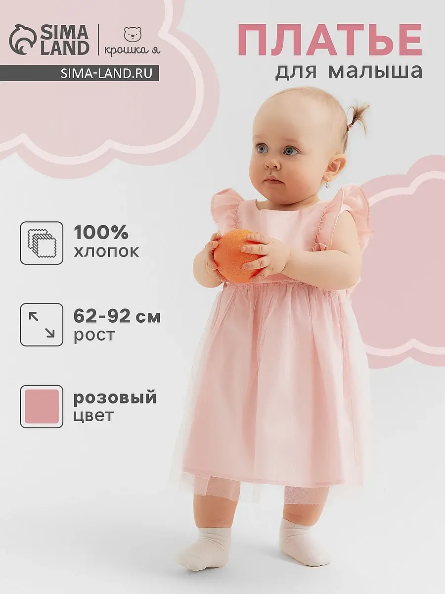 Платье для девочки хлопковое розовое Крошка Я
