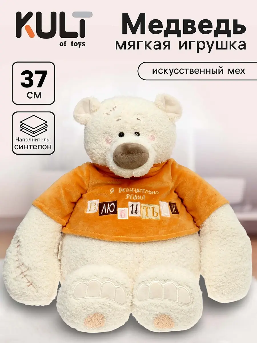 Мягкая игрушка Медведь Тато 37 см бежевый Kult of toys медведь тато в рыжей майке 37 см бежевый