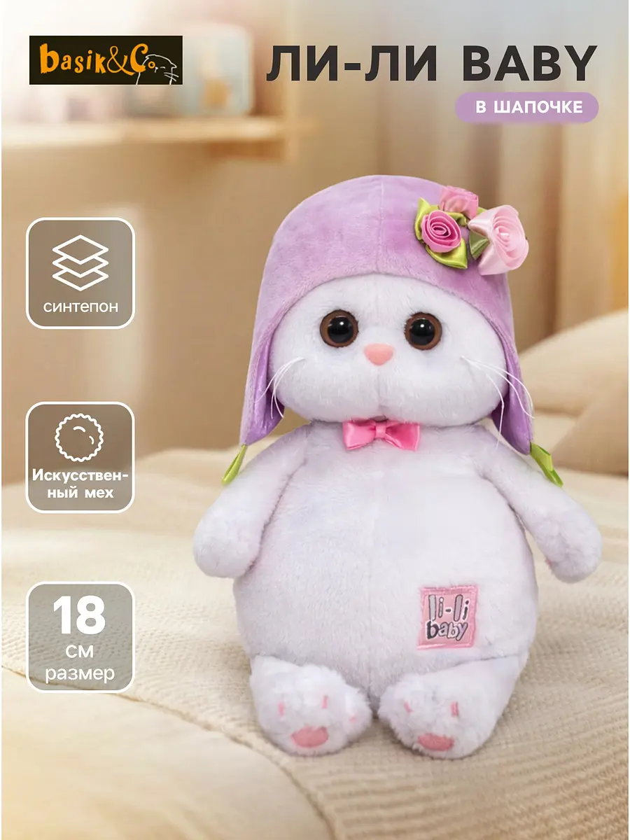Мягкая игрушка Ли-Ли BABY в шапочке 18 см белая Басик и Ко для девочки кошечка 18 см