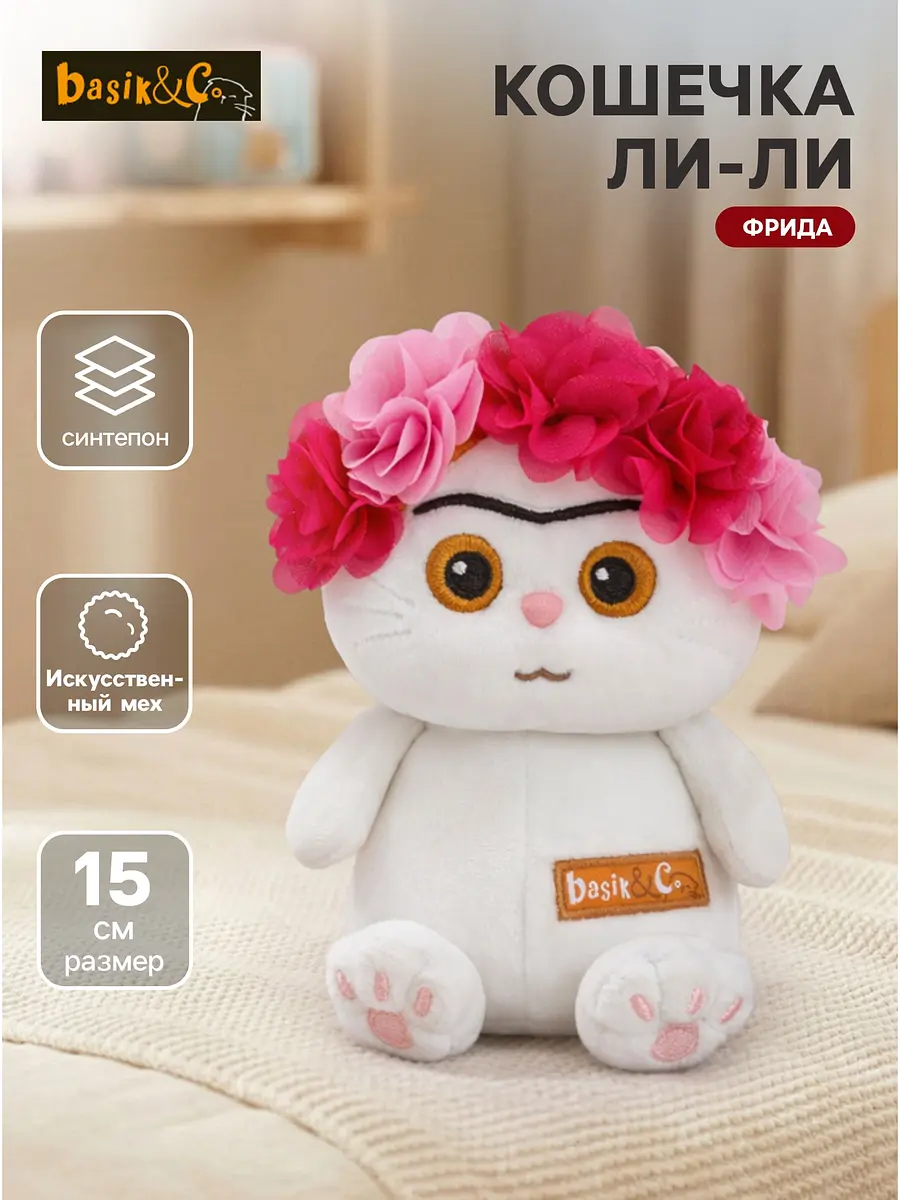 Мягкая игрушка Кошечка Ли-Ли Фрида 15 см белая Басик и Ко