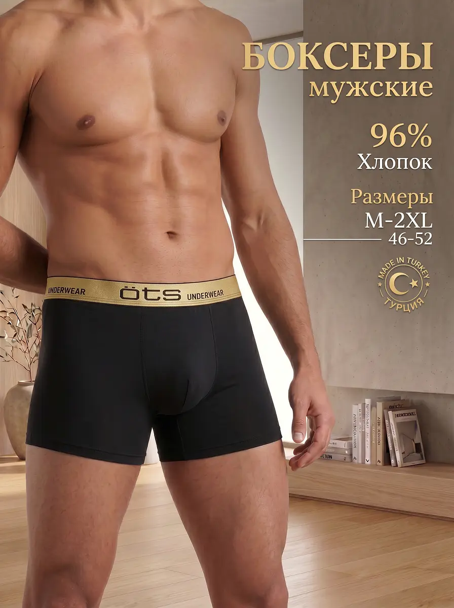Боксеры мужские OTS черные