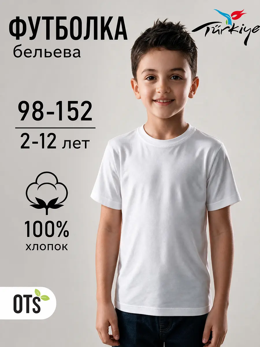 Футболка OTS хлопковая белая для мальчика