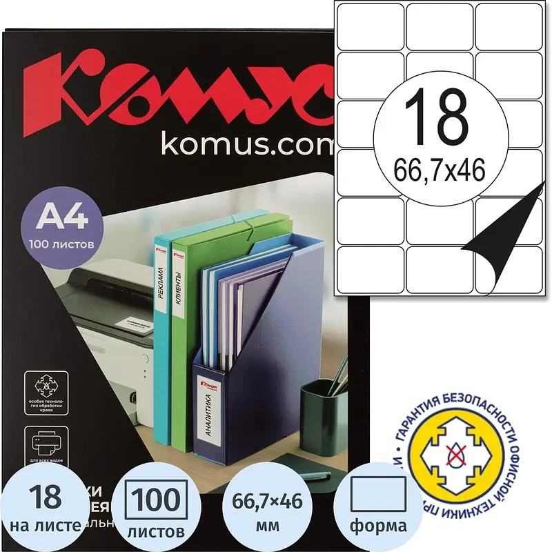 Этикетки самоклеящиеся Комус ProMEGA Label белые 100 листов универсальные для лазерных принтеров 100 листов