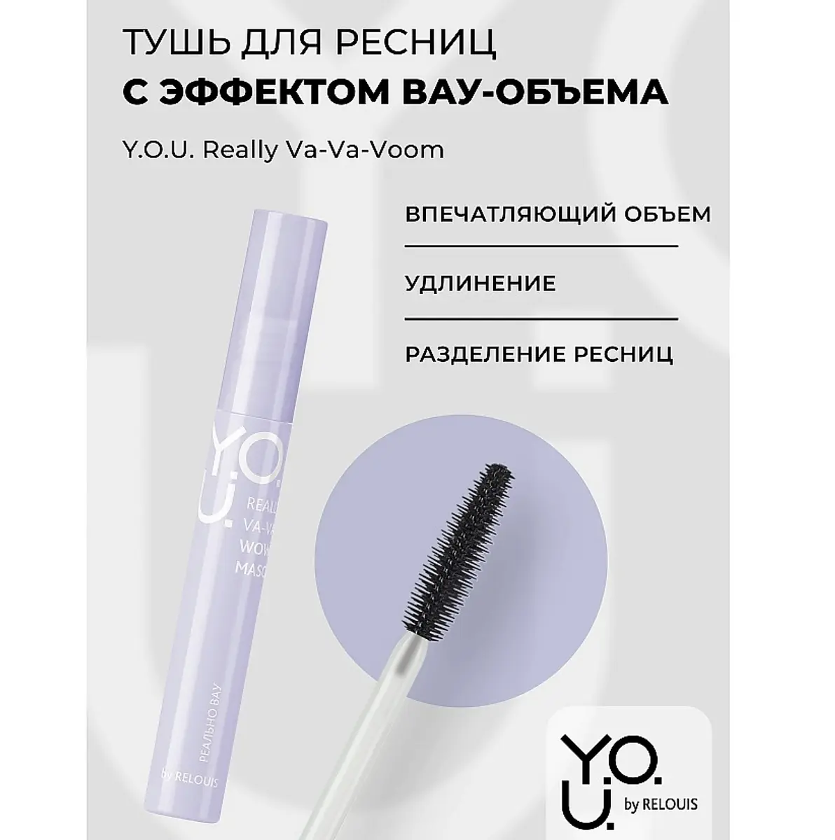 Тушь для ресниц Relouis VA-VA-VOOM вау-объем вау-объем 12 мл