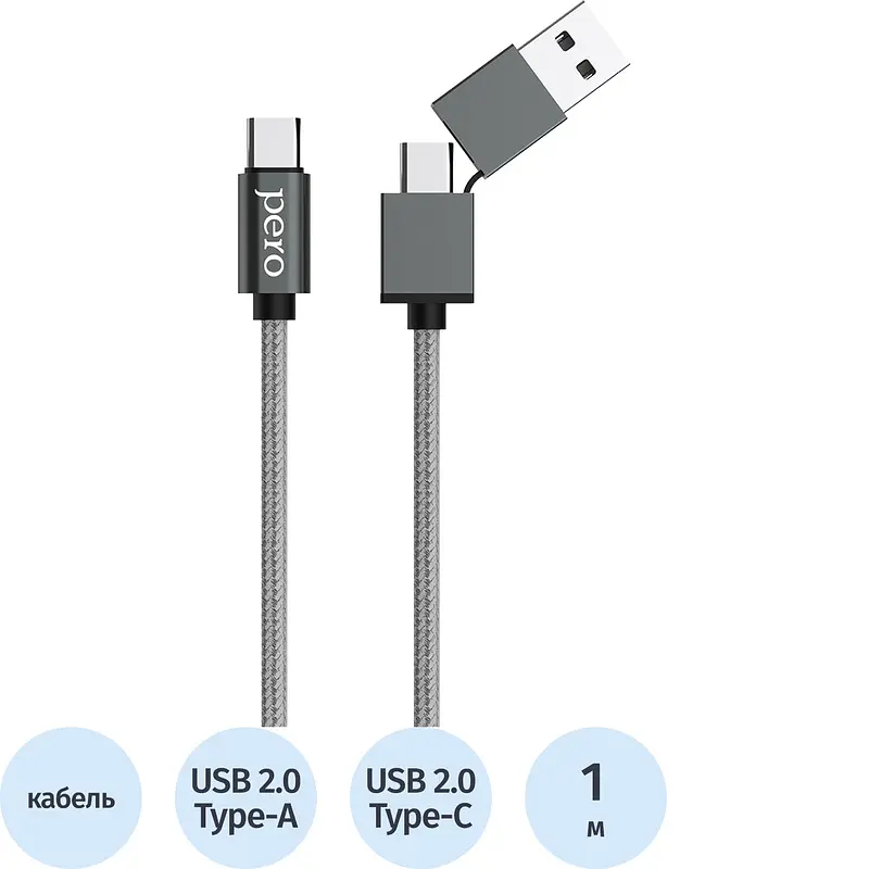Кабель TM Pero Type-C/USB-A to Type-C 1 м серебристый type-c/usb-a to type-c 1 м для зарядки серебристый
