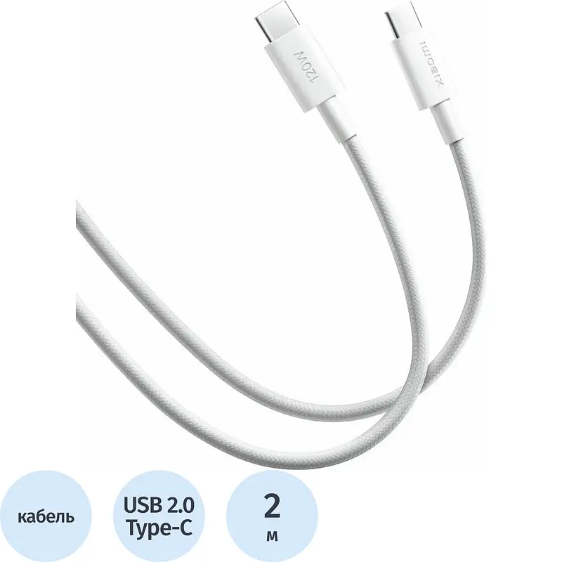 Кабель Xiaomi USB Type-C 2 м белый USB Type-C 2 м для зарядки и синхронизации белый