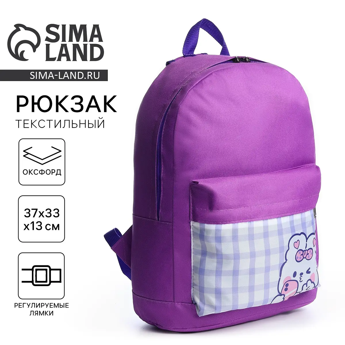 Рюкзак школьный детский NAZAMOK KIDS Зайчик фиолетовый для девочки текстильный яркий 33х13х37