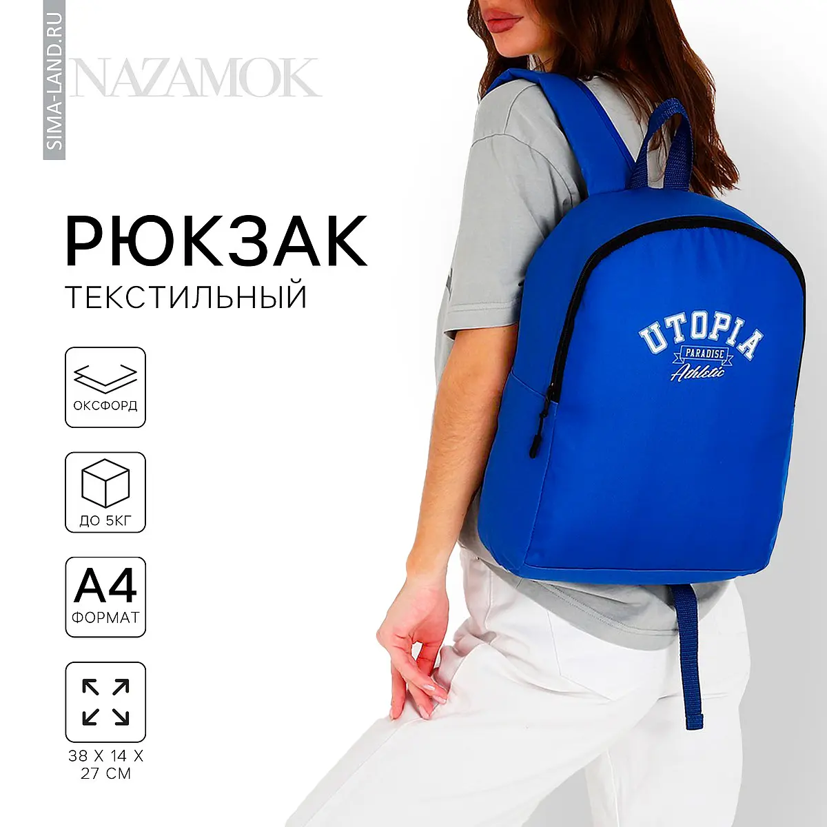 Рюкзак школьный текстильный Utopia синий NAZAMOK для девочек 38×14×27 см оксфорд