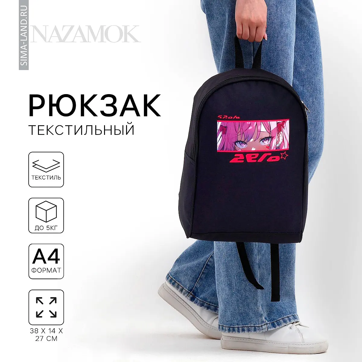 Рюкзак школьный NAZAMOK Аниме глаза черный школьный текстильный для девочки 38×14×27 см черный