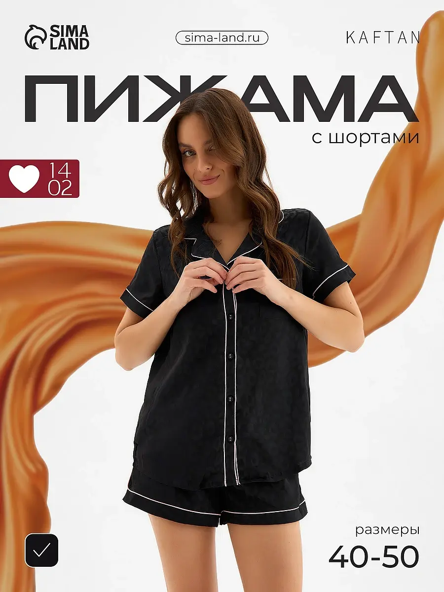 Пижама женская с леопардовым принтом чёрная KAFTAN