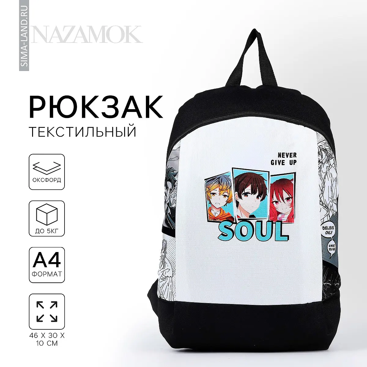 Рюкзак школьный NAZAMOK Аниме чёрный для девочек 46×30×10 см вертикальный карман