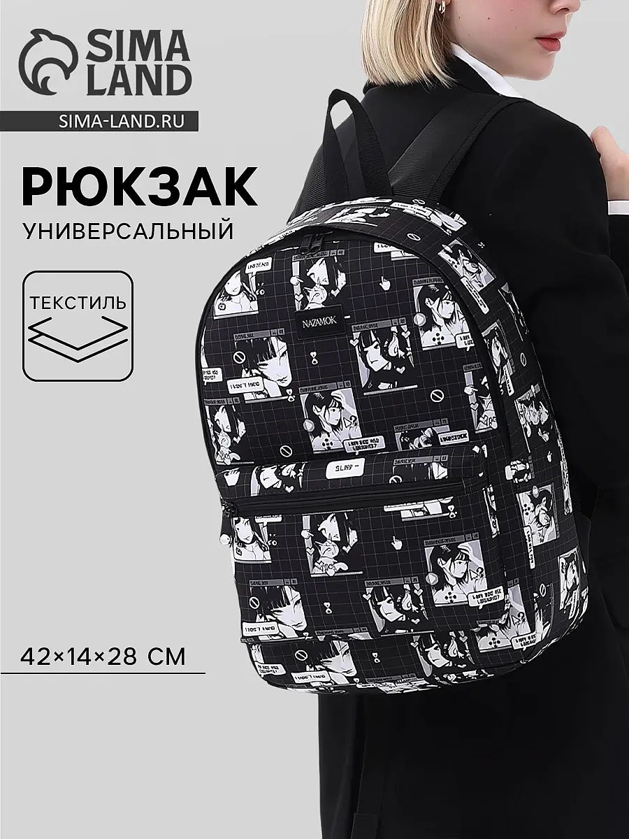 Рюкзак школьный NAZAMOK Аниме черный школьный текстильный для девочки 42×14×28 см