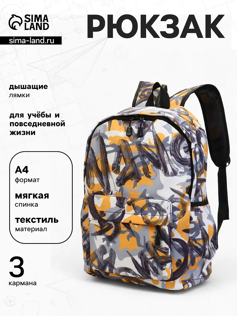 Рюкзак школьный для мальчика мягкий желтый GroupPrice