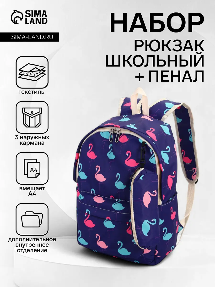 Рюкзак школьный для девочки фиолетовый Фламинго GroupPrice