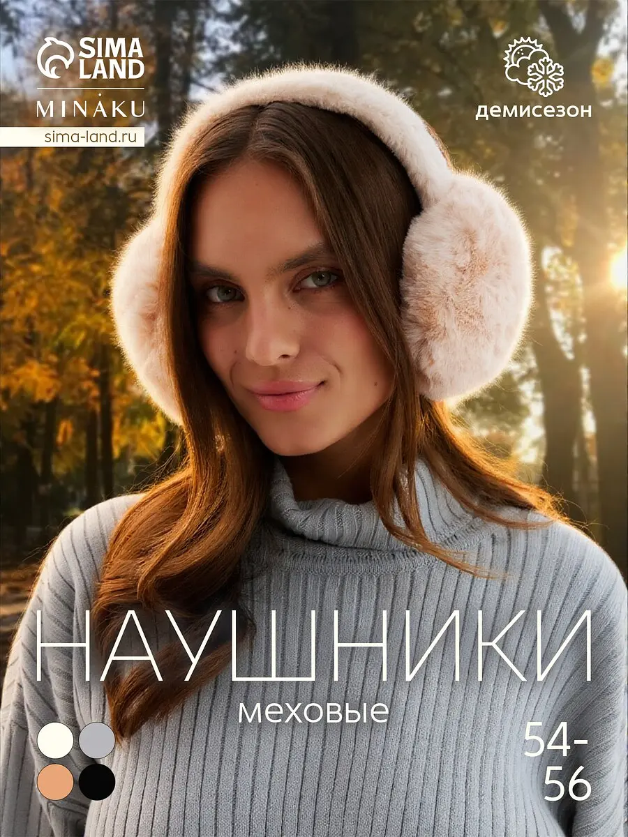 Меховые наушники MINAKU бежевые