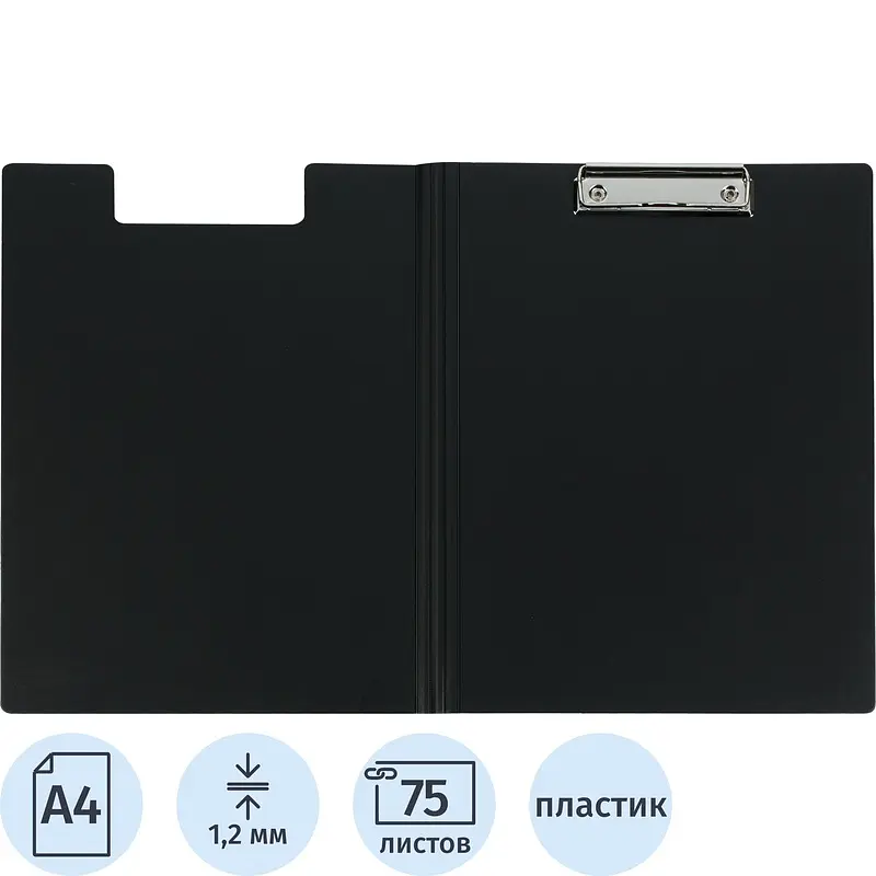 Папка-планшет Attache A4 черная из полипропилена формат A4 230x310 мм толщина 1.2 мм с откидной крышкой