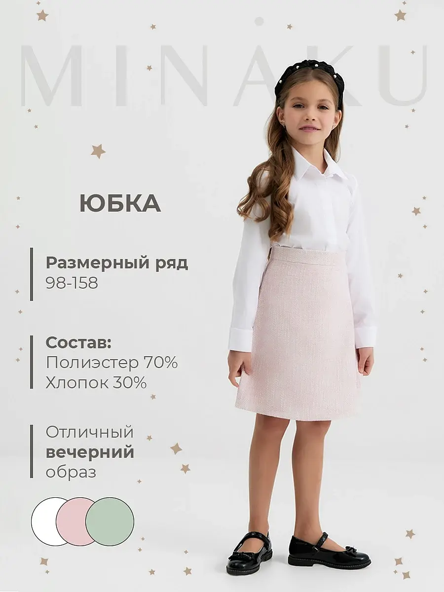 Юбка MINAKU для девочки розовая