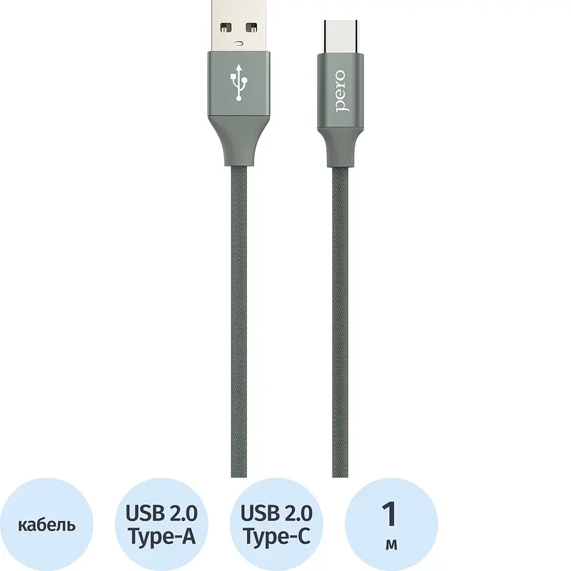 Кабель USB Type-A - USB Type-C 1 м серый TM Pero