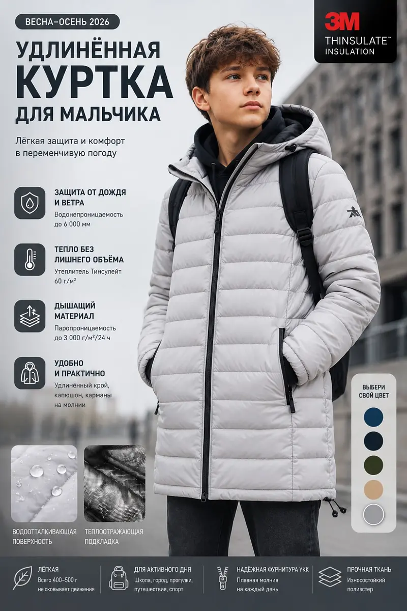 Куртка детская спортивная серая для мальчика VALIANLY