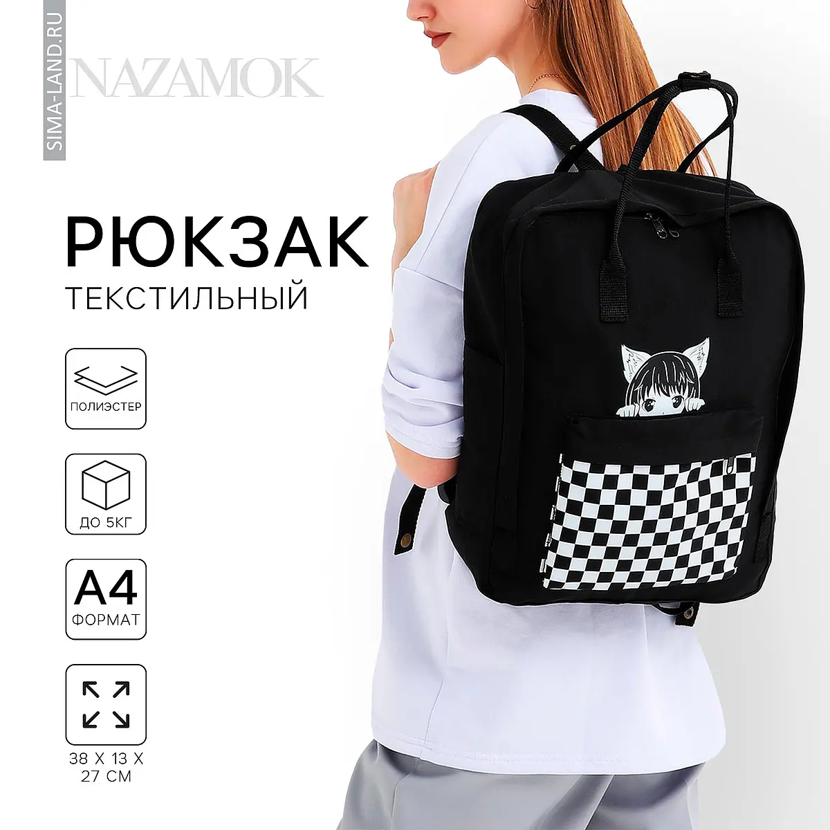 Рюкзак школьный текстильный Anime girl черный NAZAMOK школьный текстильный 38×27×13 см черный