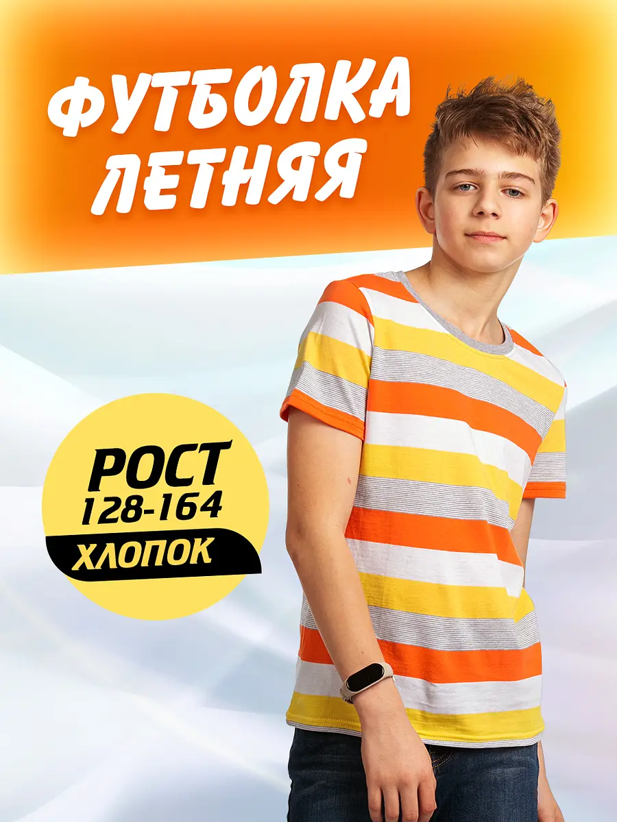 Детская футболка N.O.A. для мальчика жёлтая в полоску