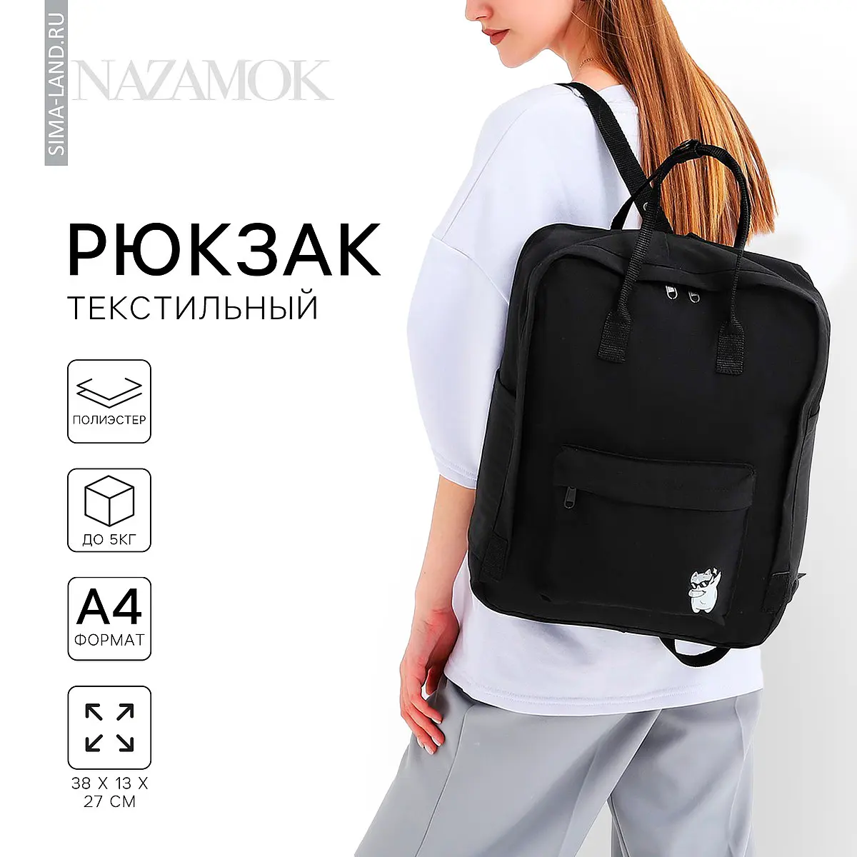 Рюкзак школьный NAZAMOK Cat 38×27×13 см черный текстильный для девочек 38×27×13 см черный