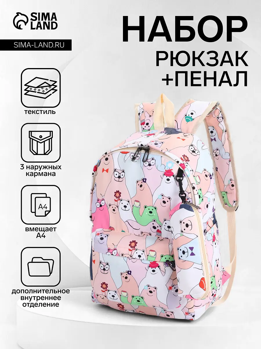 Рюкзак школьный для девочки Мишка с пеналом GroupPrice