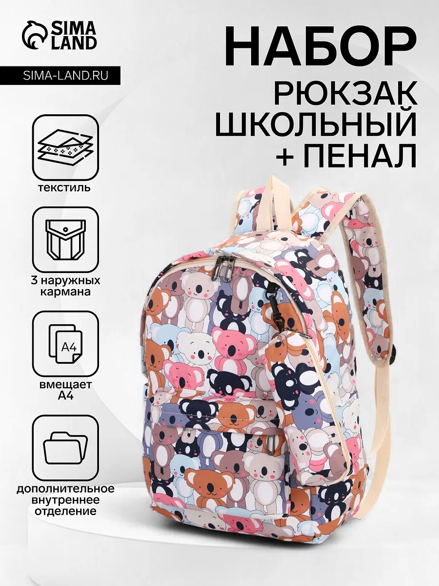 Рюкзак школьный для девочки Коалы разноцветный GroupPrice