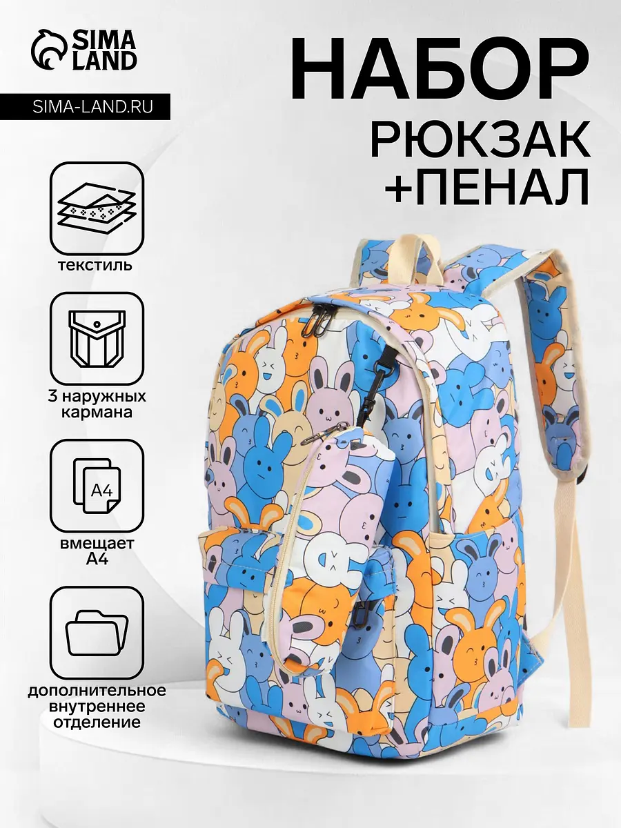 Рюкзак школьный для девочки Зайки разноцветный GroupPrice