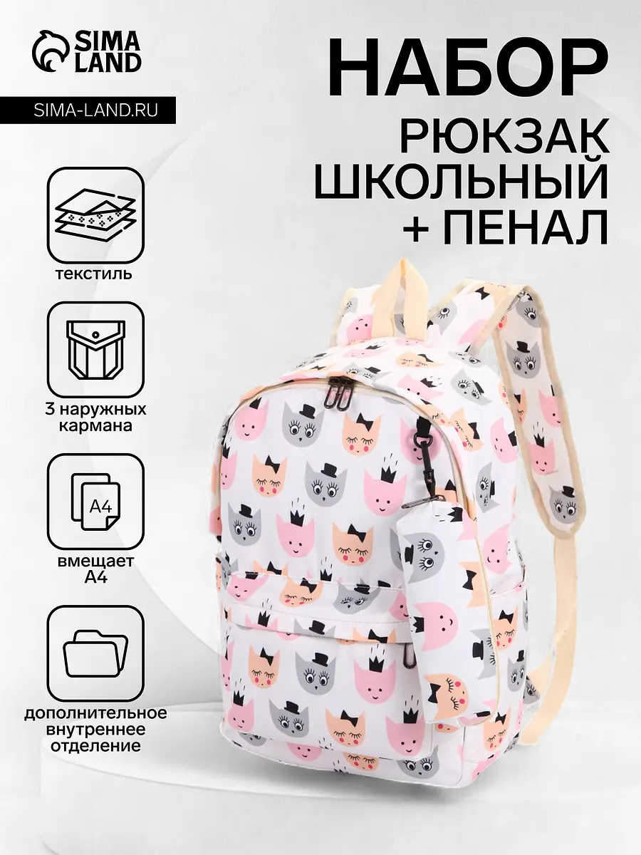 Рюкзак школьный для девочки Котятки белый GroupPrice