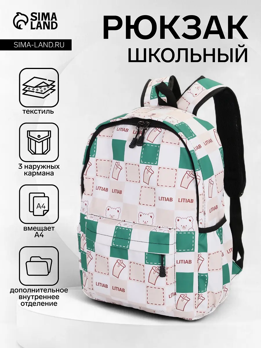Рюкзак школьный для девочки бежевый 30×13×42 см GroupPrice