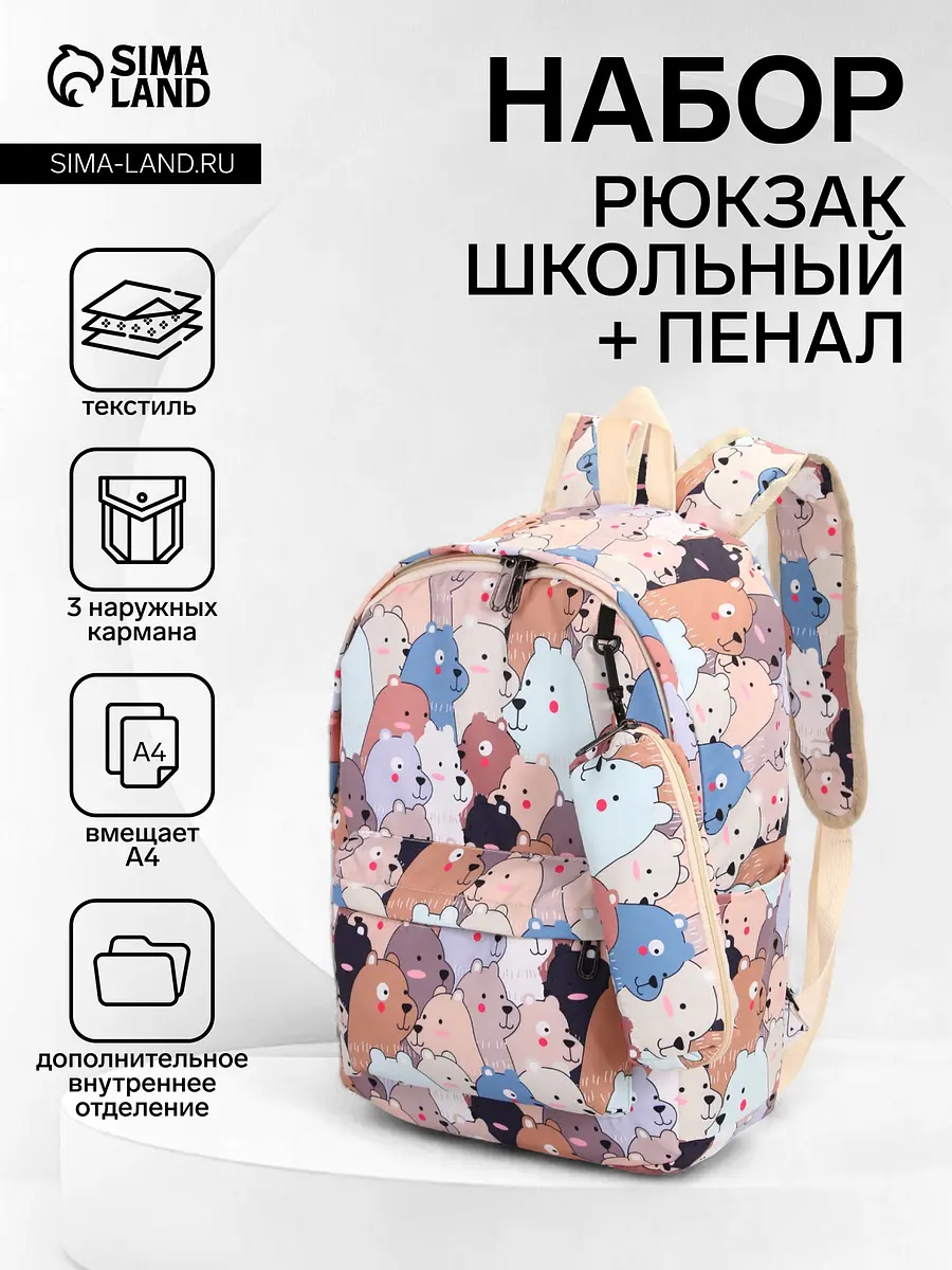 Рюкзак школьный для девочки Мишки разноцветный GroupPrice