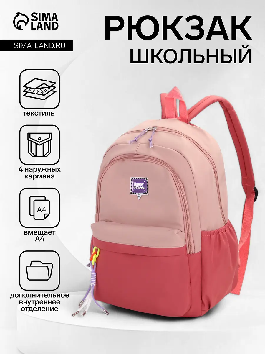 Рюкзак для девочки школьный розовый 31×15×46 см GroupPrice