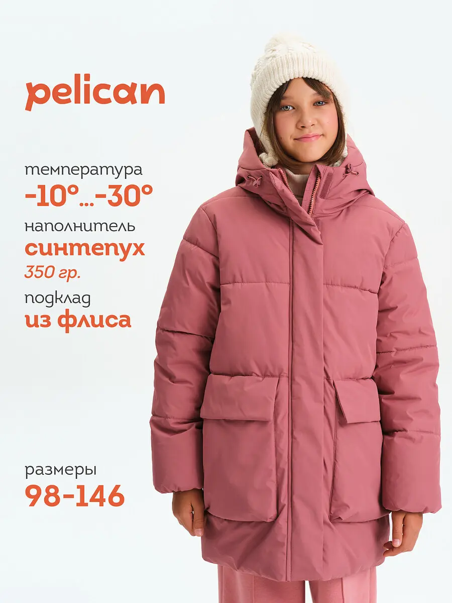 Куртка для девочки Pelican зимняя удлинённая пыльно-розовая